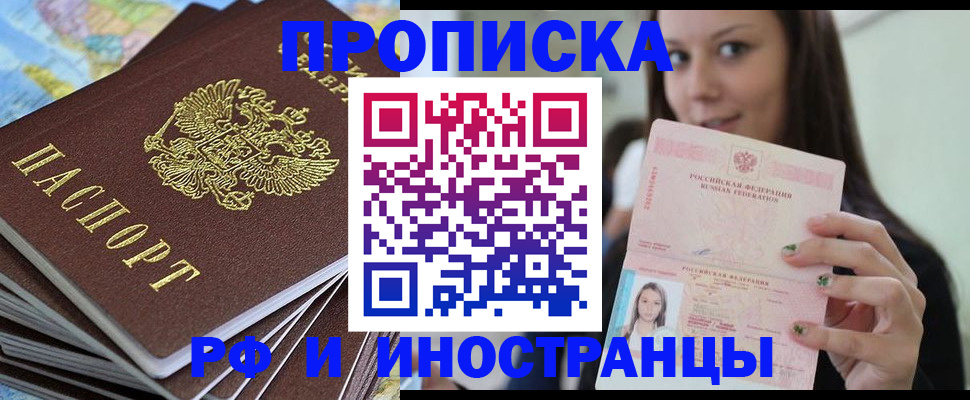 временная регистрация купить в Валуйках
