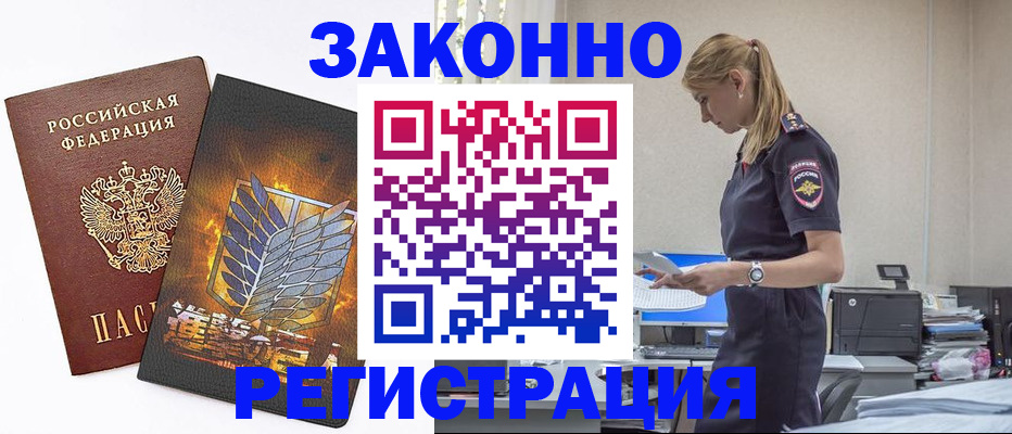 временная регистрация в Валуйках