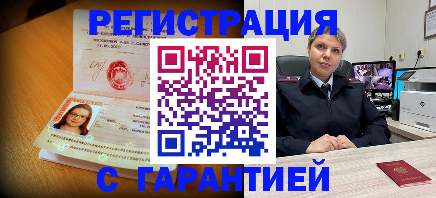 прописка паспорт в Валуйках