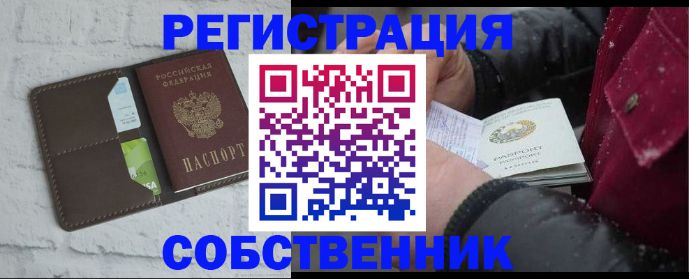прописка в квартире в Валуйках
