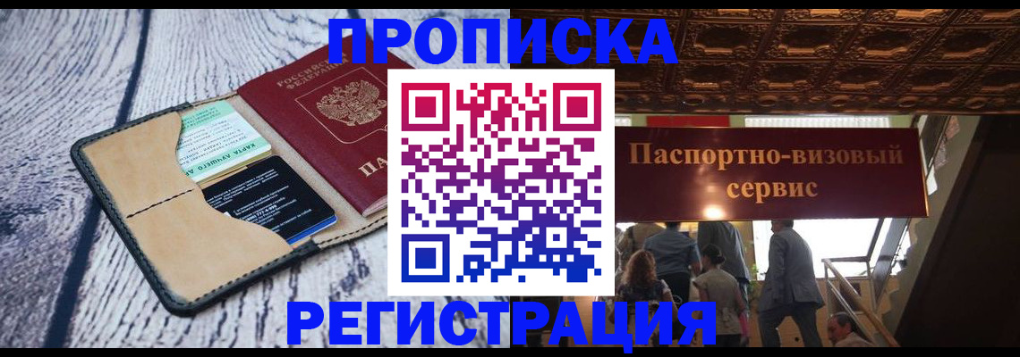 прописка для военкомата в Валуйках
