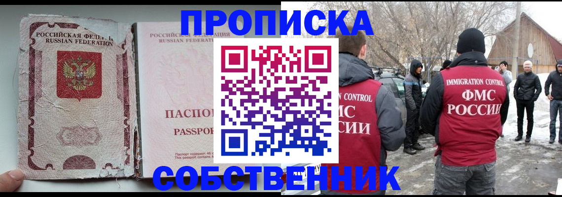 прописка штамп в Валуйках