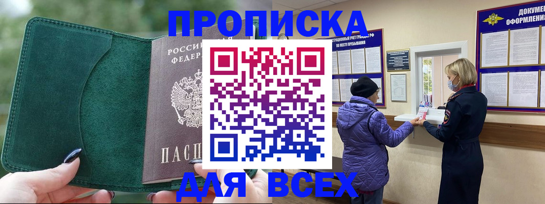 прописка для кредита в Валуйках
